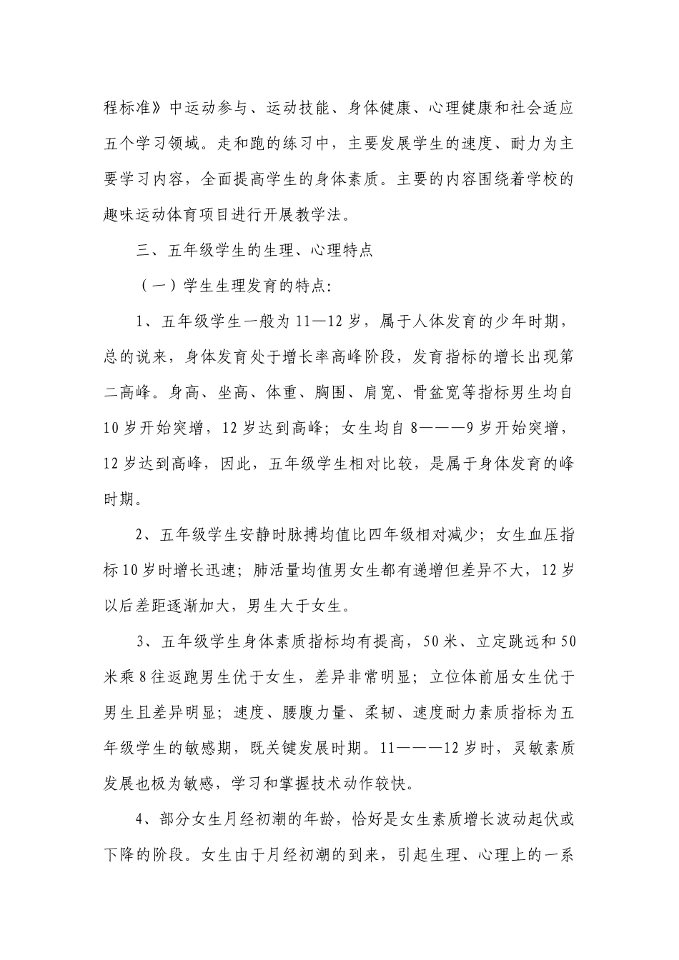 五年级体育教学工作计划范文.docx_第2页