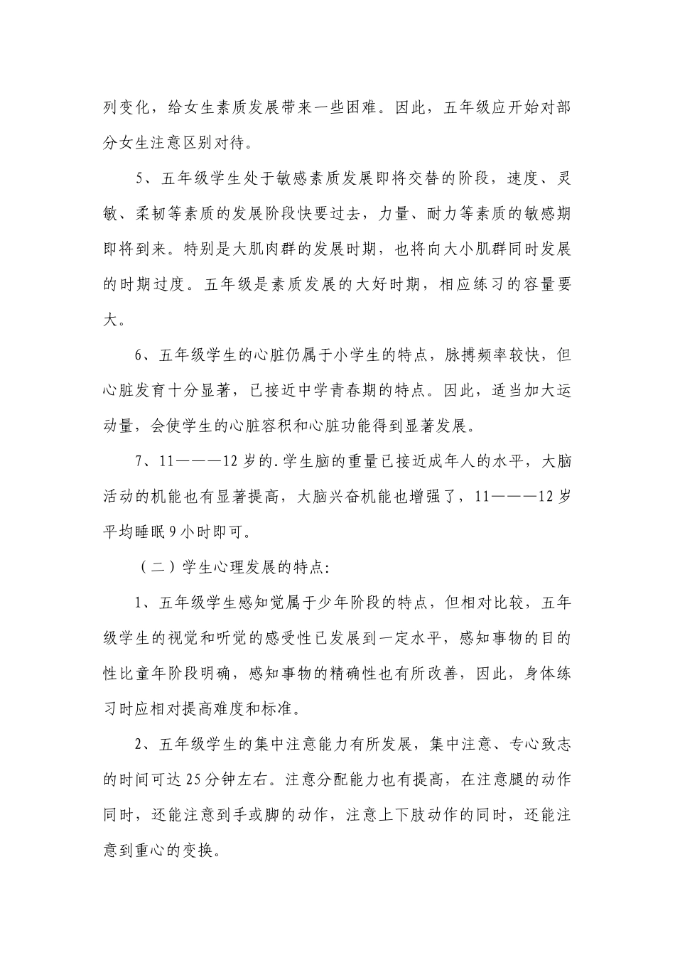五年级体育教学工作计划范文.docx_第3页