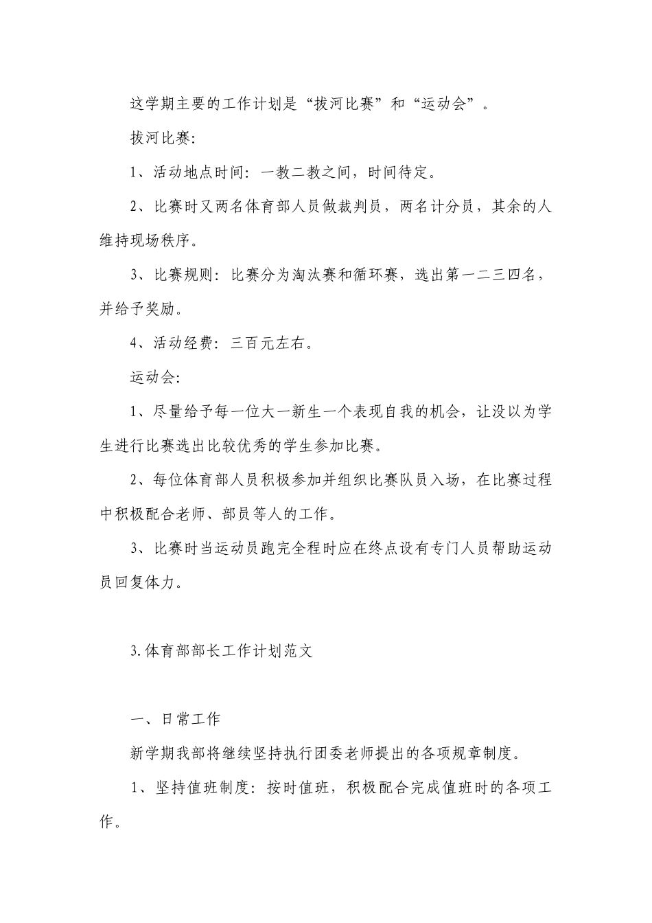 体育部部长工作计划范文.docx_第3页