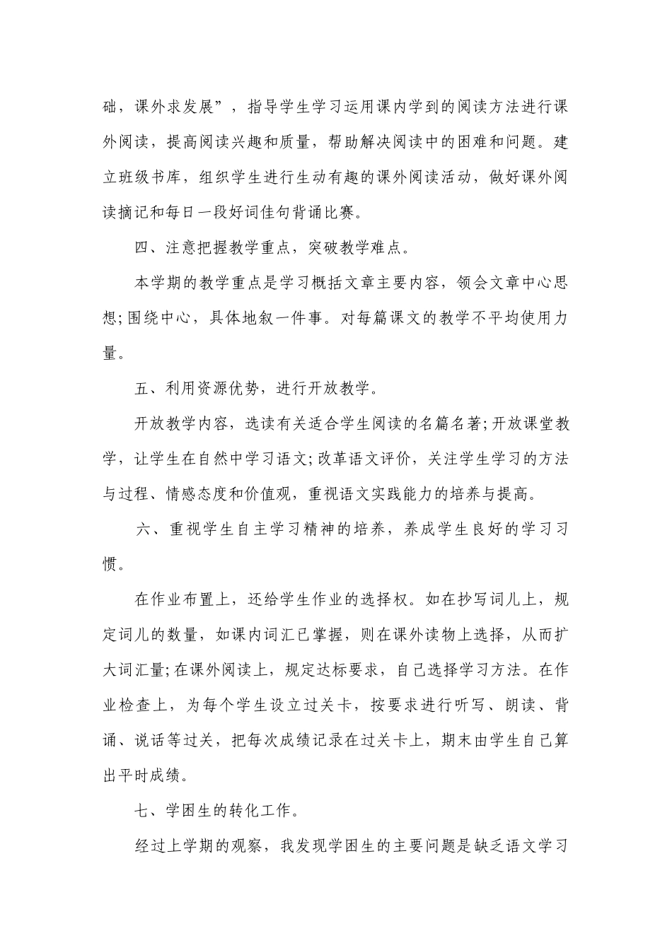 五年级语文教研组工作计划2022范文.docx_第2页