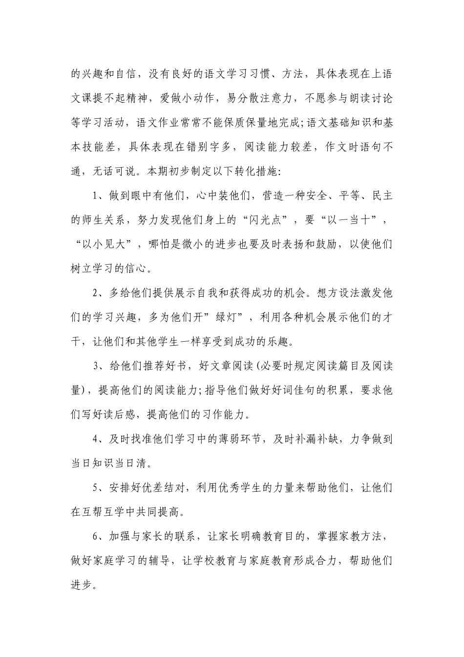 五年级语文教研组工作计划2022范文.docx_第3页