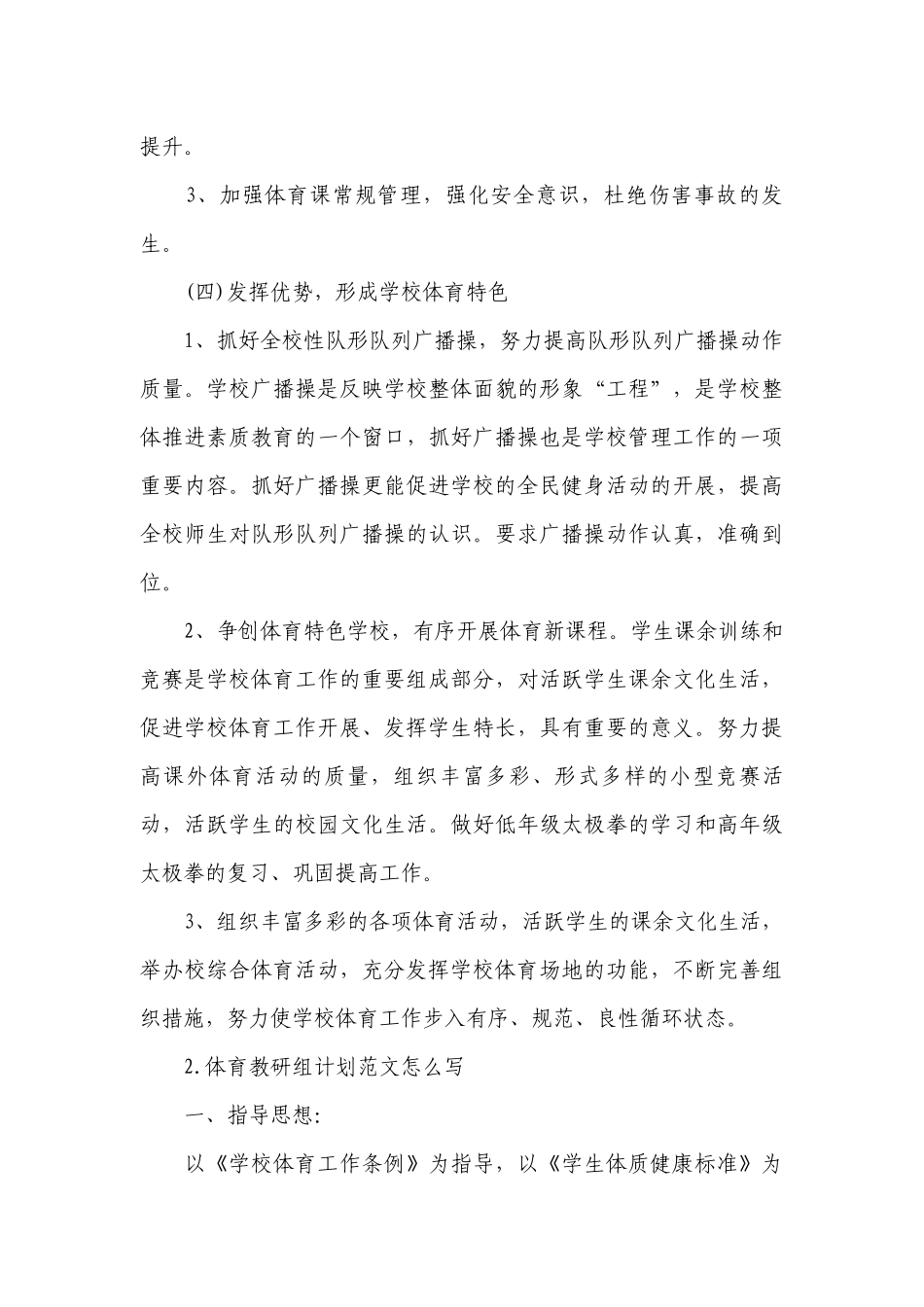 体育教研组计划范文怎么写.docx_第3页