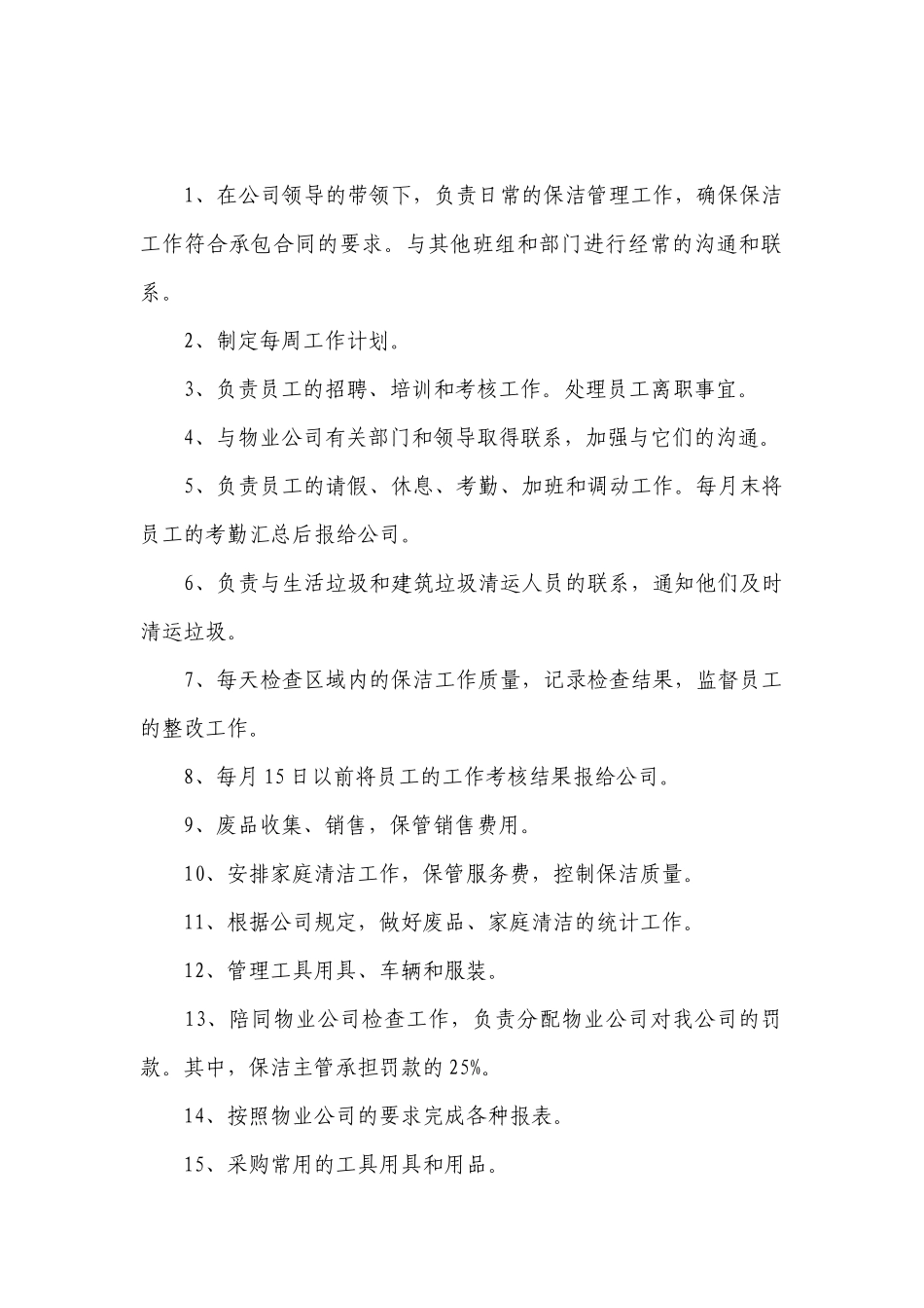 物业保洁工作计划范文2022.docx_第2页