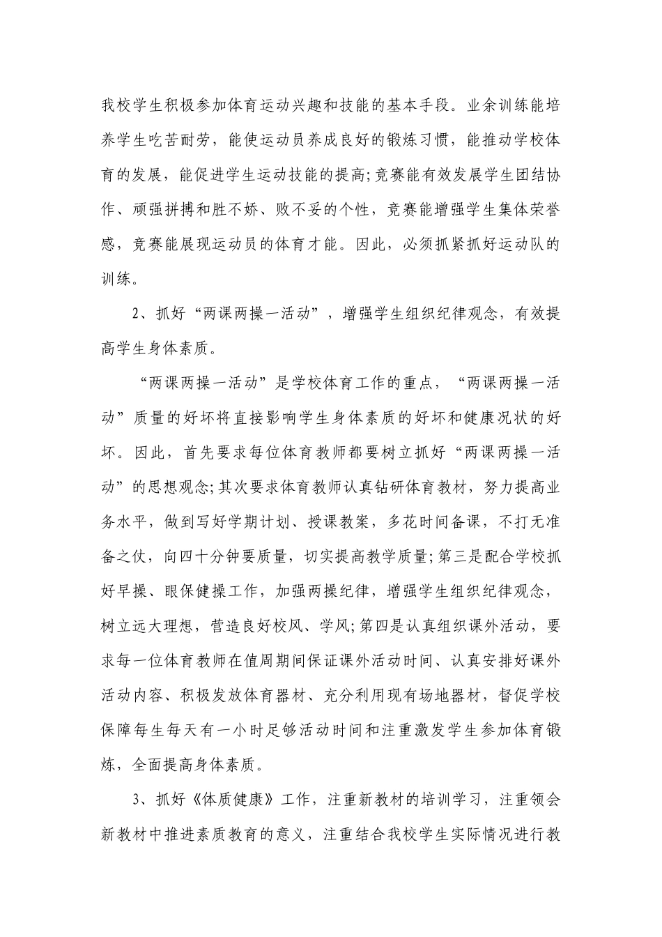 体育老师工作计划范文怎么写.docx_第3页