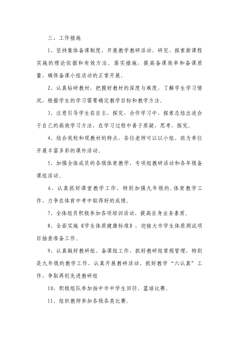 体育组教研计划表范文.docx_第2页