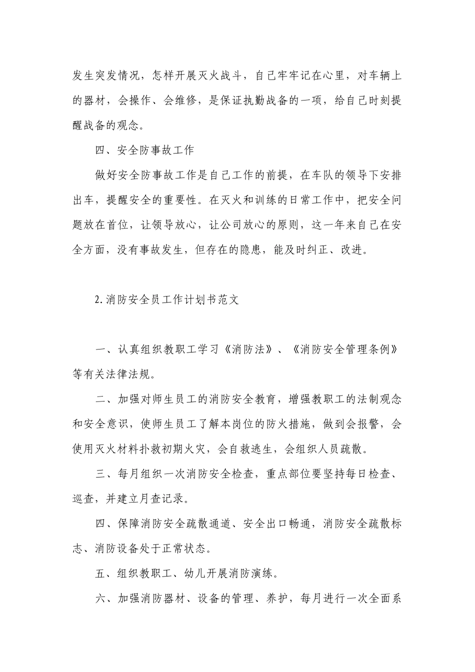 消防安全员工作计划书范文.docx_第2页