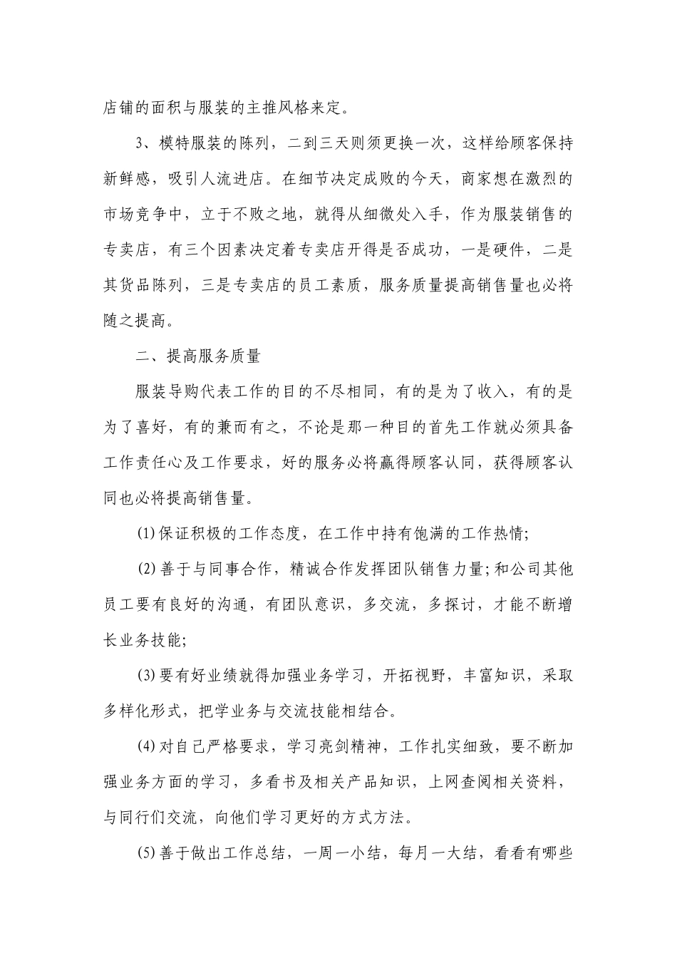 销售管理个人计划书范文.docx_第3页