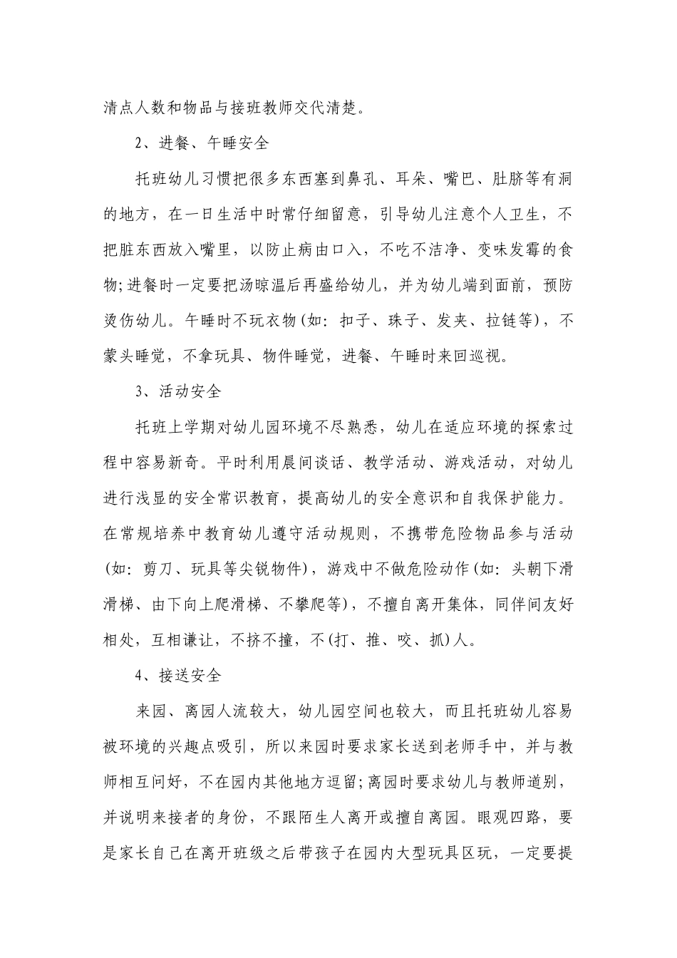 托班个人工作计划表范文.docx_第2页