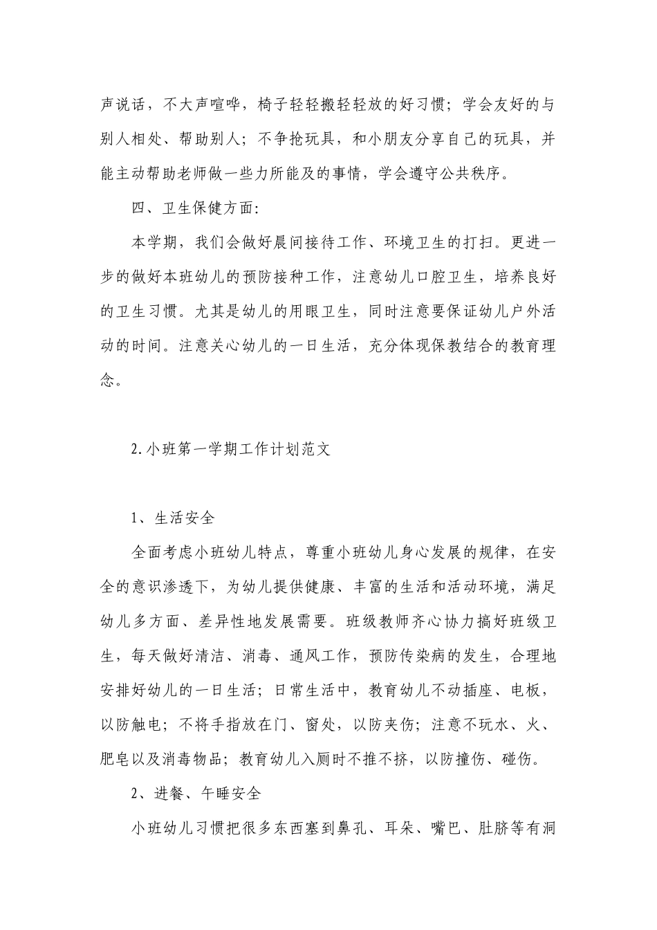 小班第一学期工作计划范文.docx_第2页