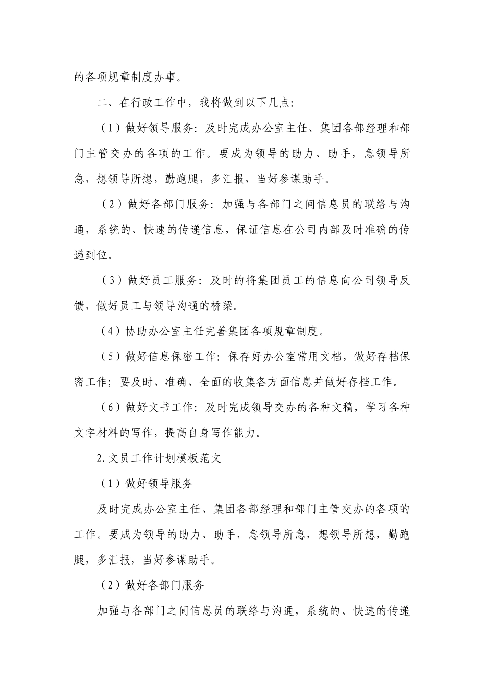 文员工作计划模板范文.docx_第2页