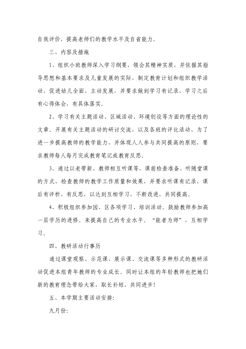 小班教研计划第一学期范文.docx_第2页