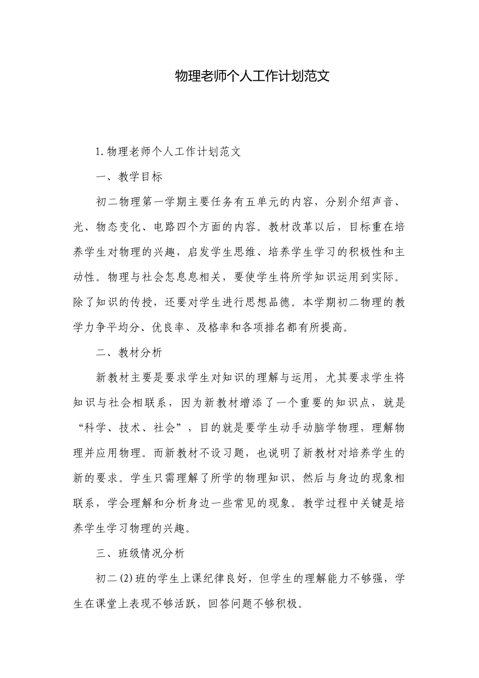物理老师个人工作计划范文.docx_第1页