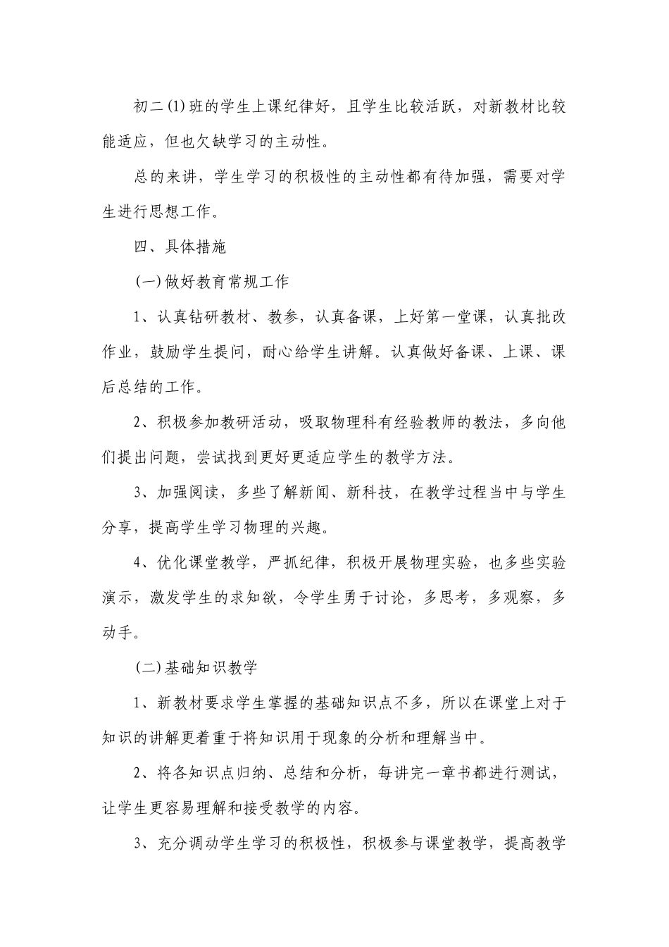 物理老师个人工作计划范文.docx_第2页