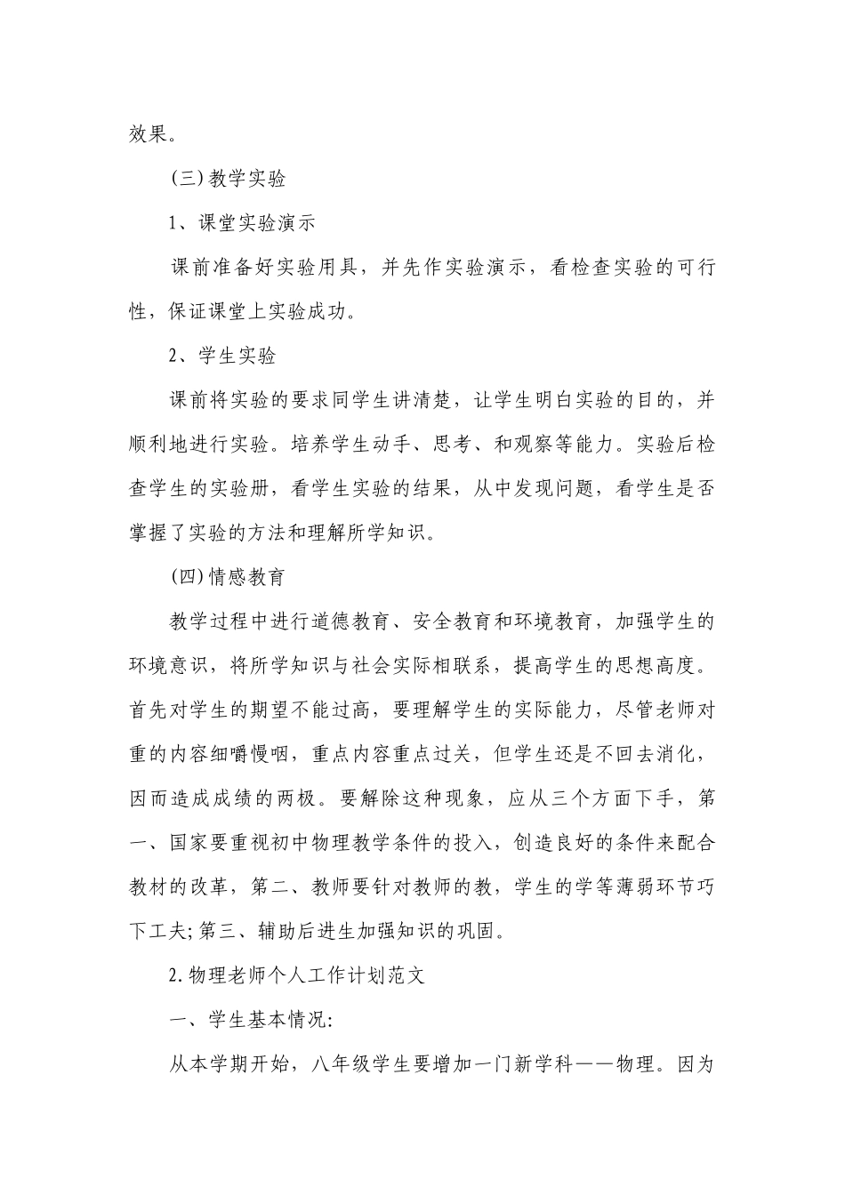 物理老师个人工作计划范文.docx_第3页