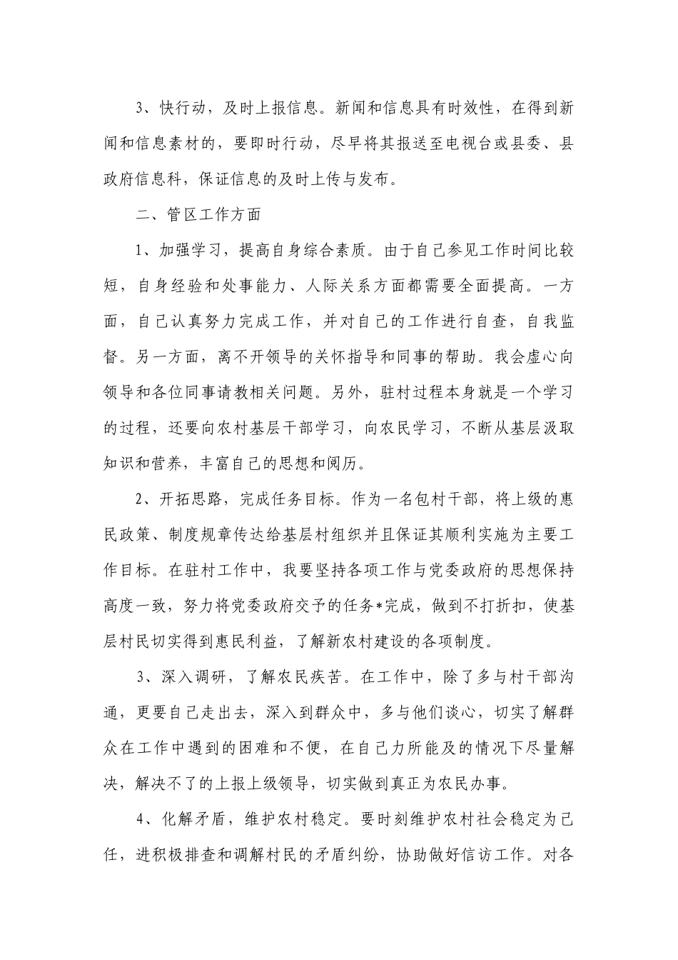 下半年工作计划范文怎么写.docx_第3页