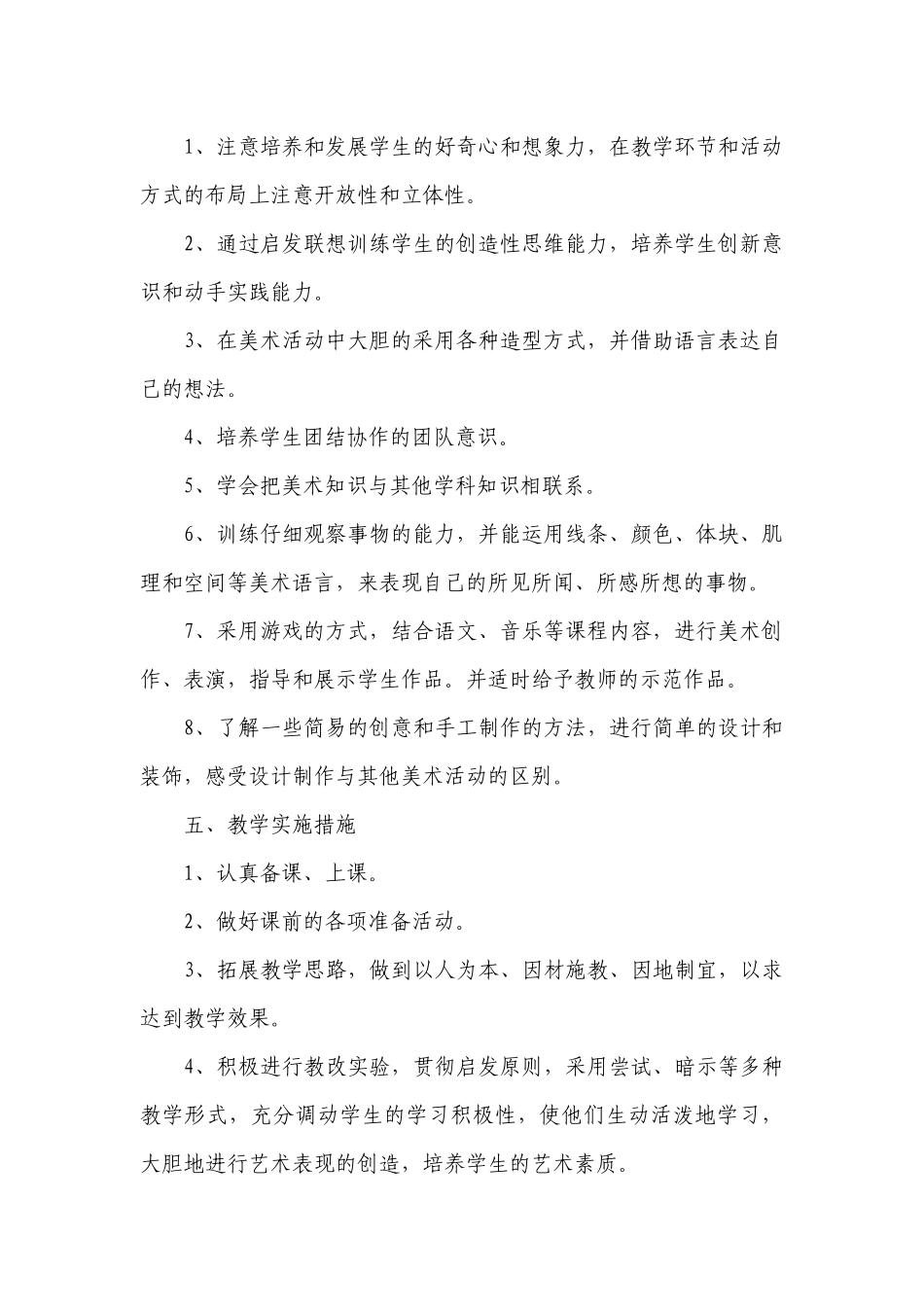 小学美术教学个人计划书范文.docx_第2页