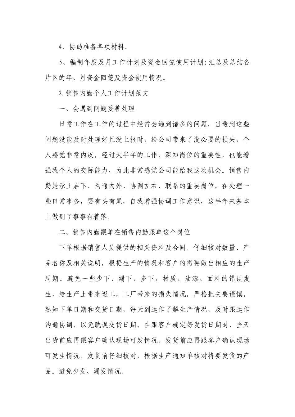 销售内勤个人工作计划范文.docx_第2页