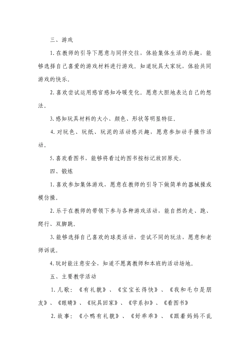 小班保育老师个人计划范文.docx_第2页
