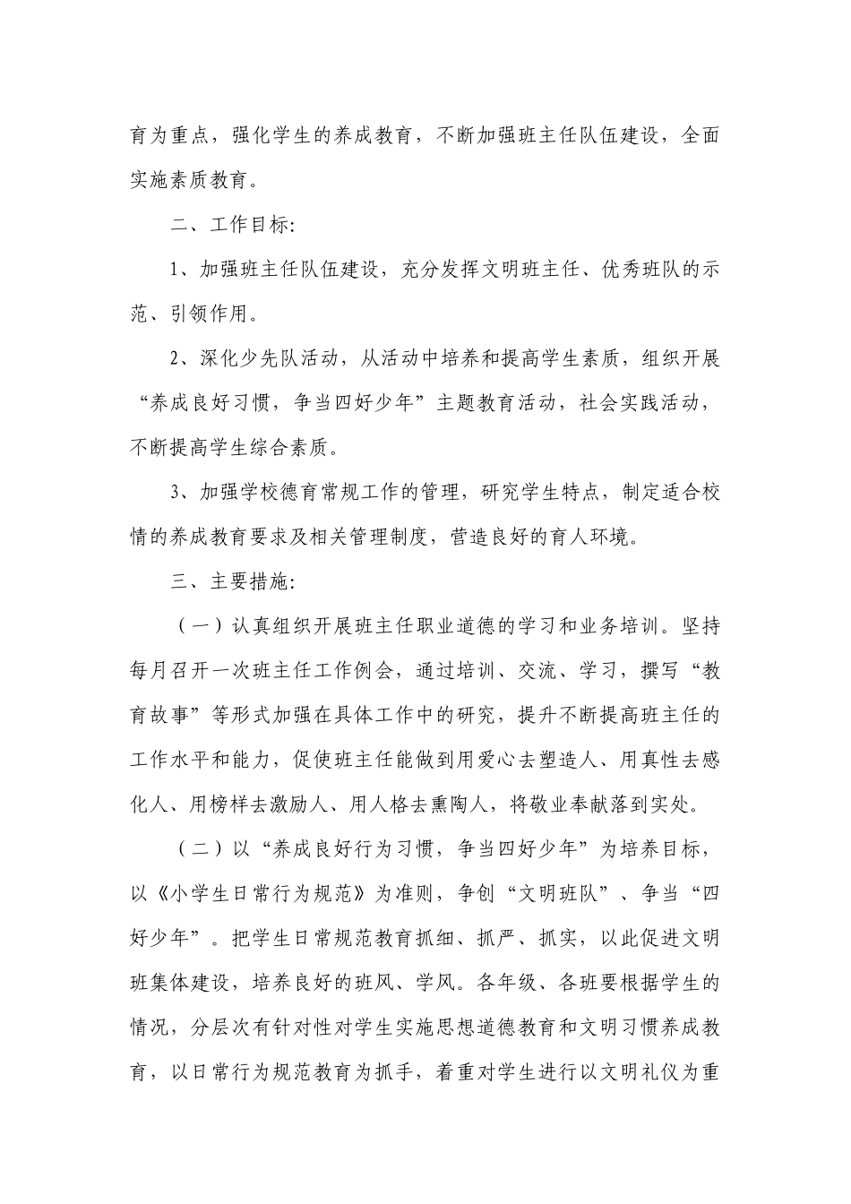 小学少先队工作计划范文2023.docx_第3页