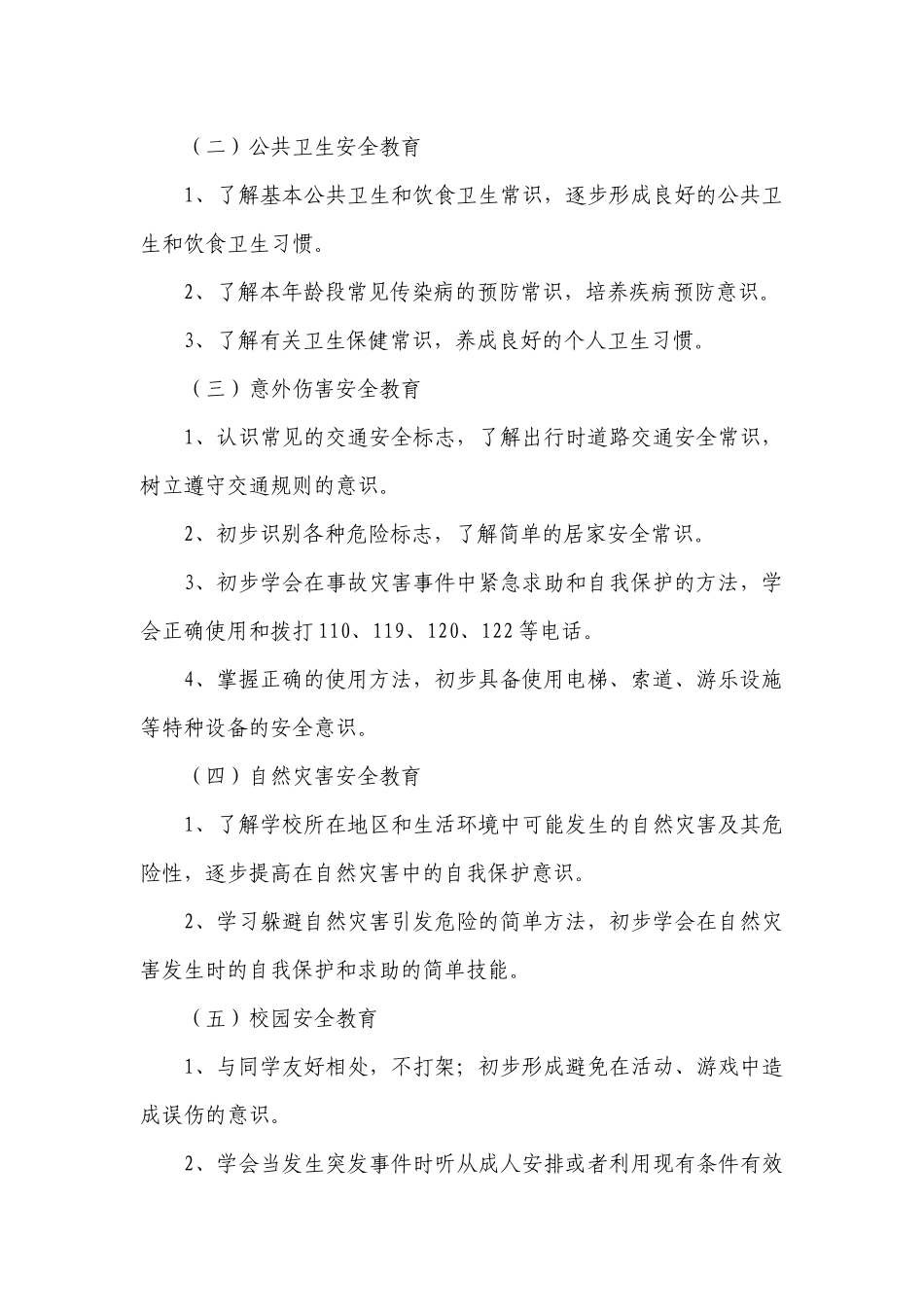 小学安全工作计划怎么写范文.docx_第2页