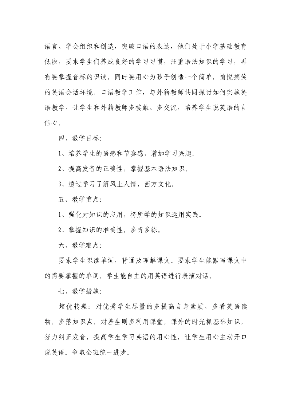 小学英语老师工作计划范文2022.docx_第2页
