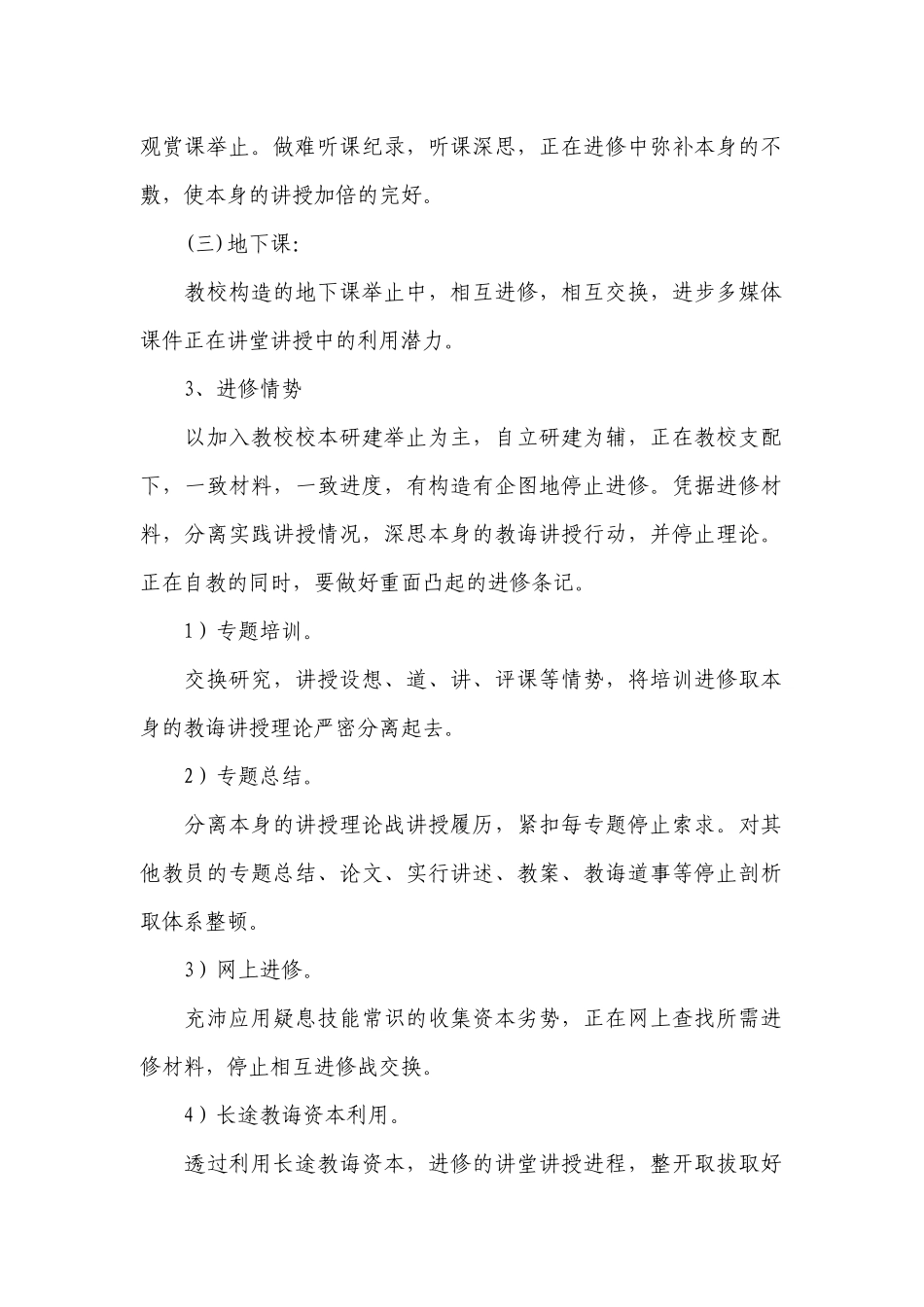 校本教研个人计划怎么写范文.docx_第2页
