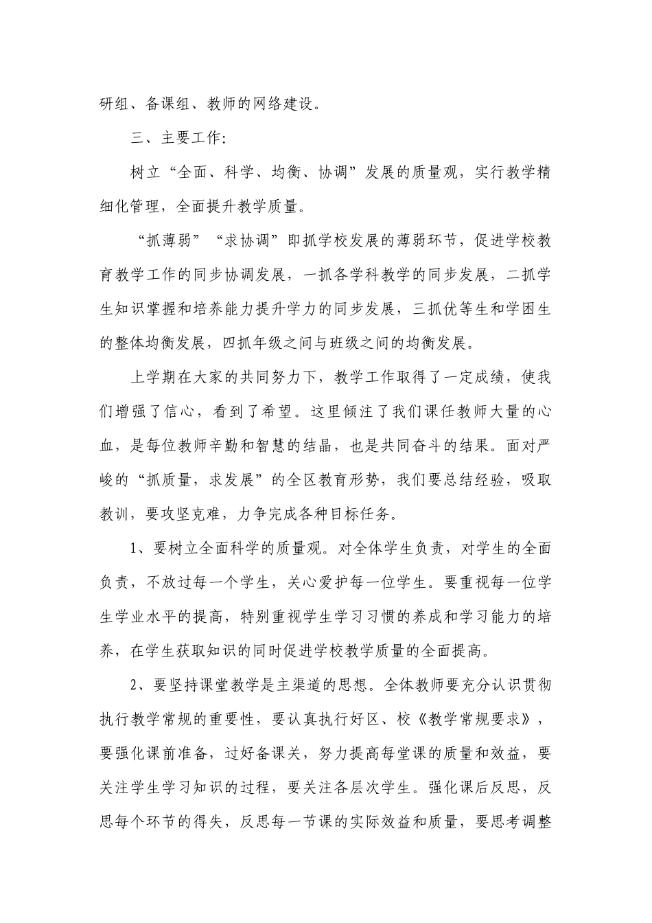 小学教导主任个人计划范文.docx_第2页