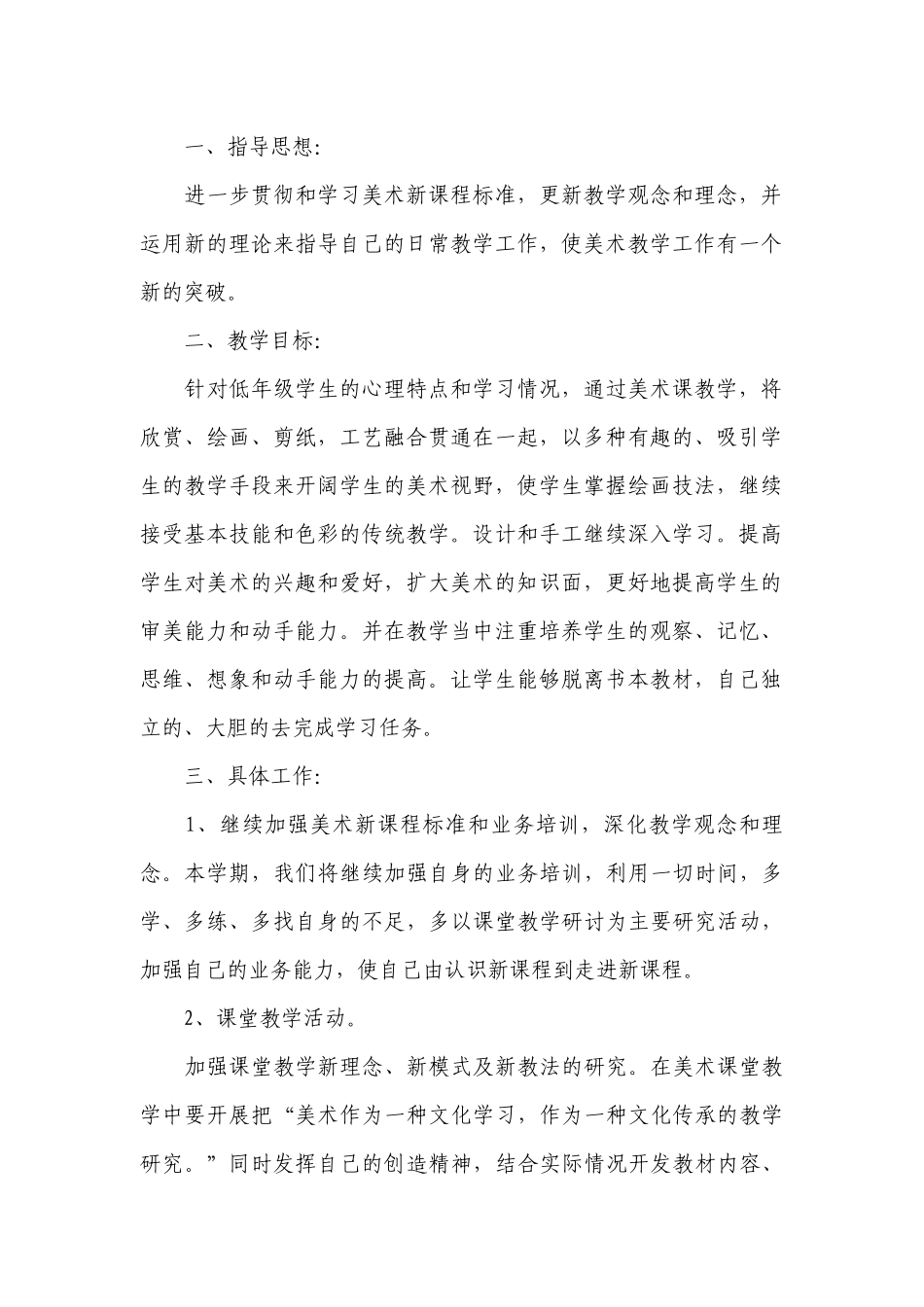 新教师工作计划怎么写范文.docx_第2页