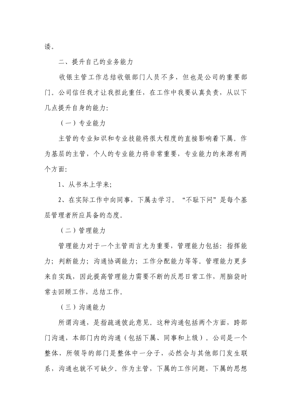 新年个人工作计划范文2023.docx_第2页