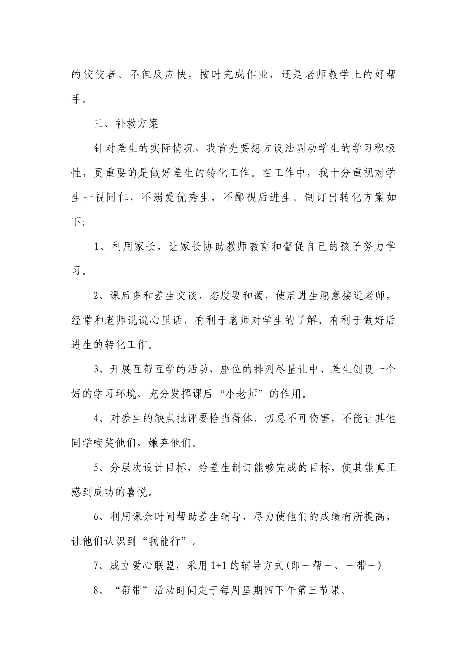 小学六年级工作计划范文.docx_第2页