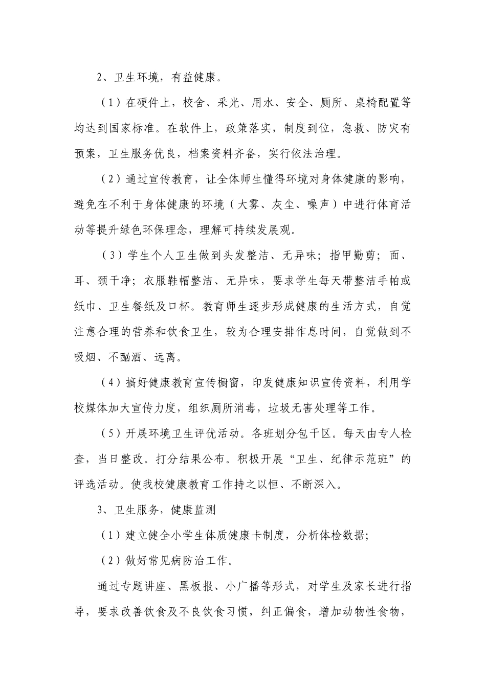 新年工作计划书怎么写好.docx_第2页