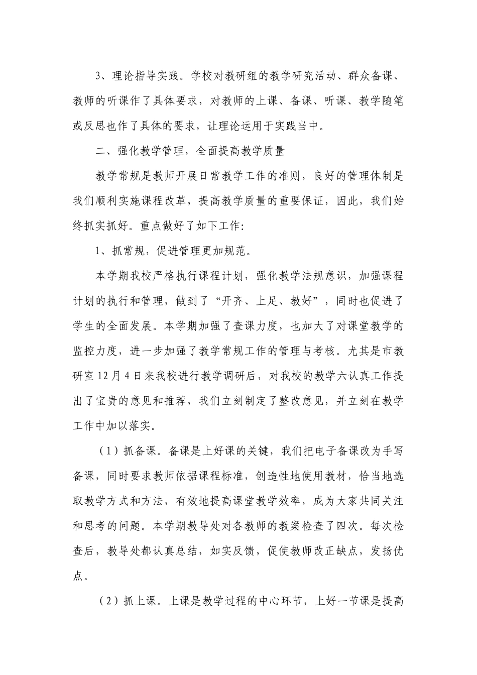 新学期教务处工作思路范文.docx_第3页