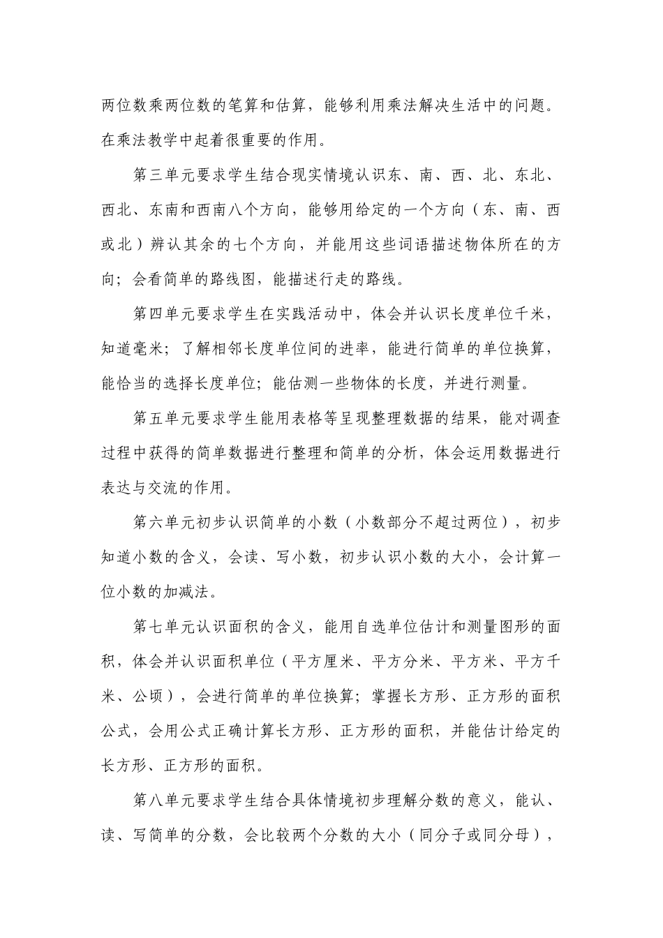 小学数学三年级下册教学工作计划.docx_第2页
