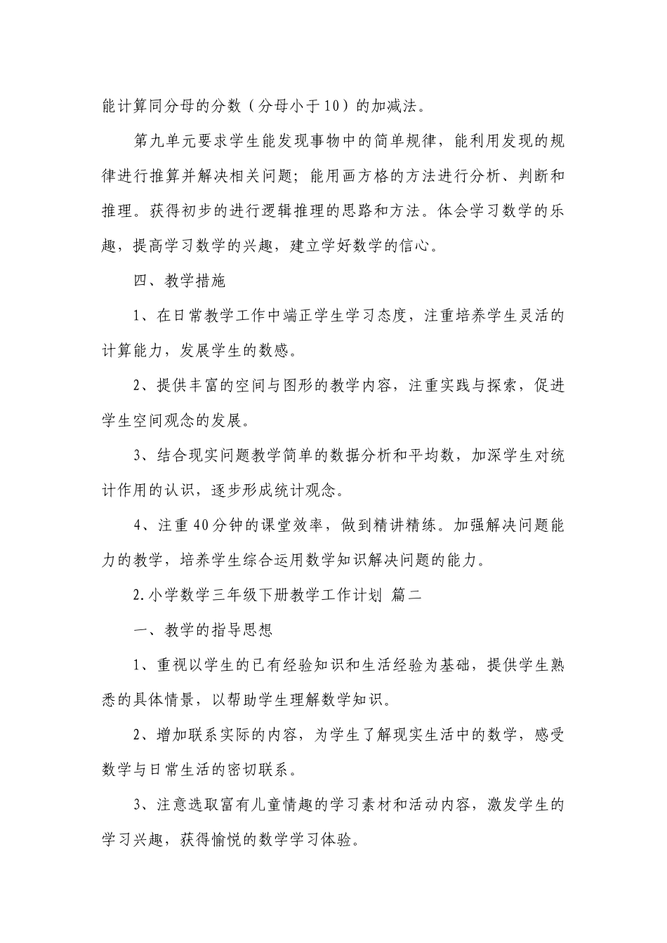 小学数学三年级下册教学工作计划.docx_第3页
