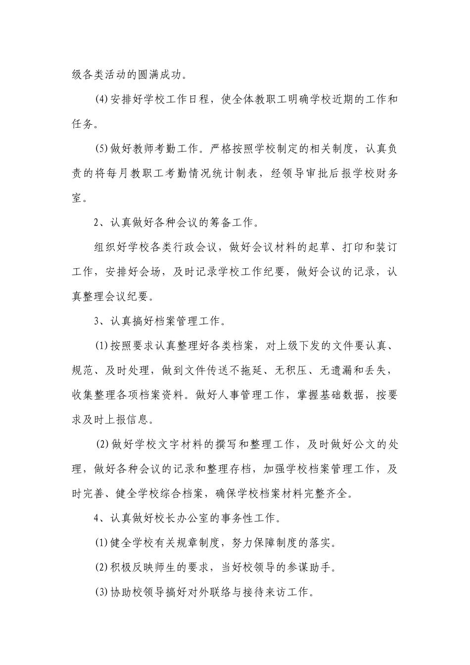 学校办公室工作计划范文.docx_第2页