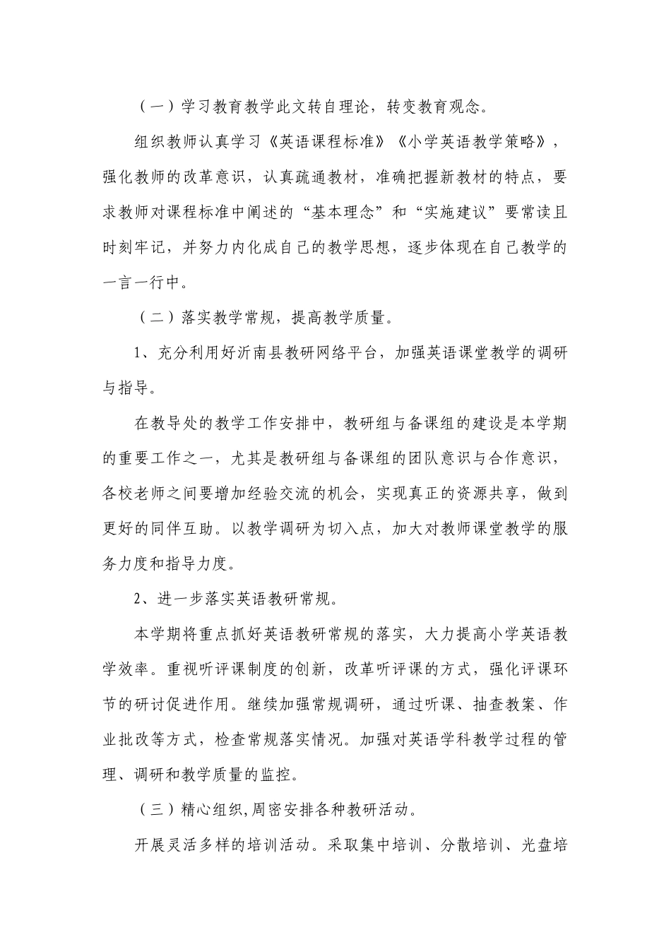 小学英语教研组工作计划2022范文.docx_第2页