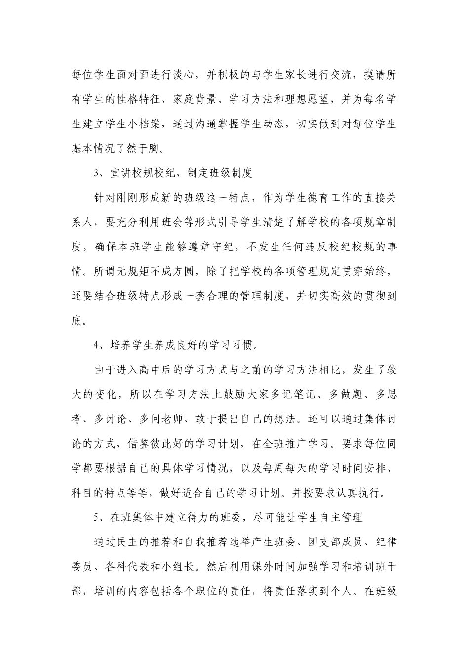 新学期高一班主任工作计划表范文.docx_第2页