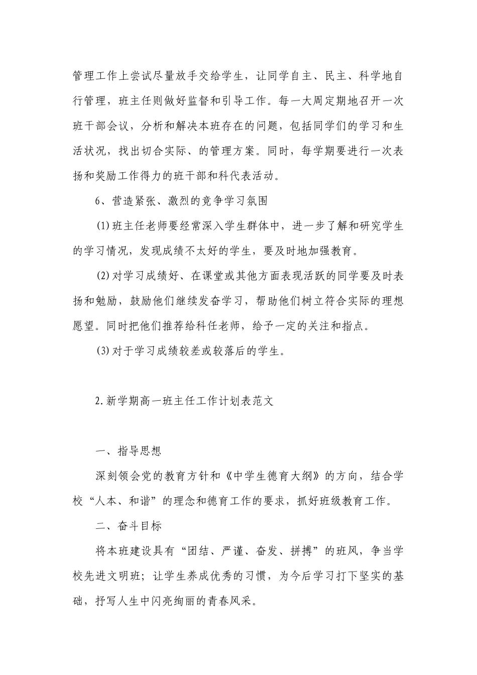 新学期高一班主任工作计划表范文.docx_第3页