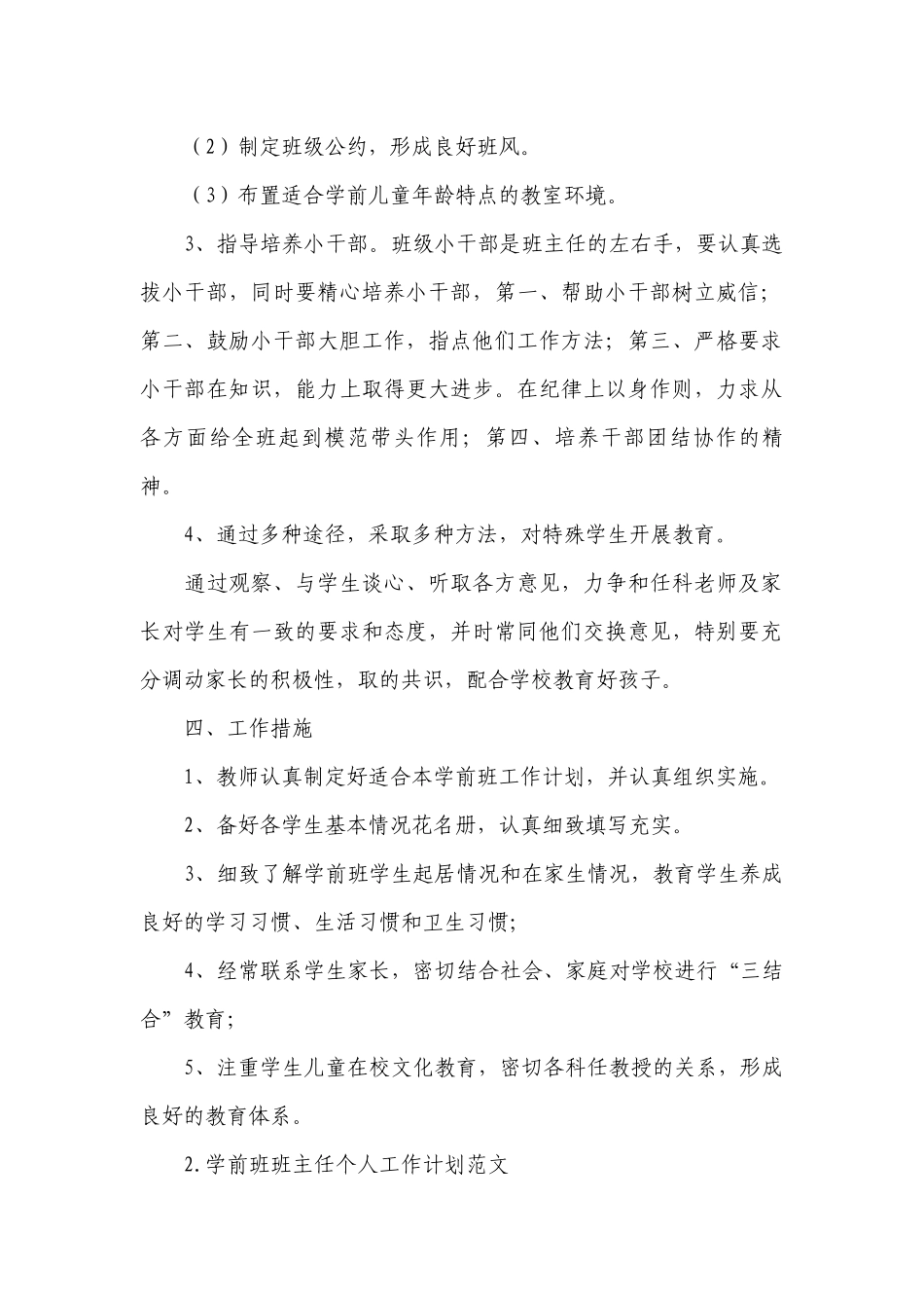 学前班班主任个人工作计划范文.docx_第2页