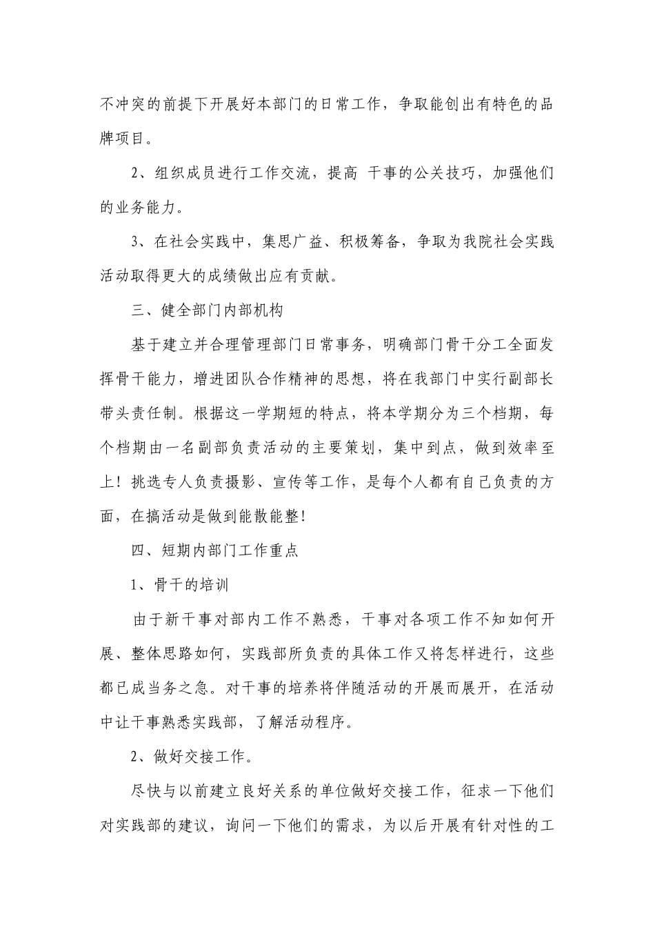 学生会工作计划模板范文2022.docx_第2页