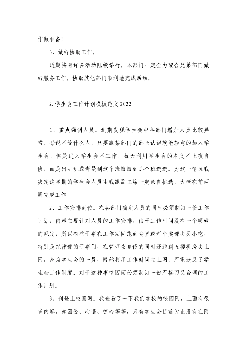 学生会工作计划模板范文2022.docx_第3页