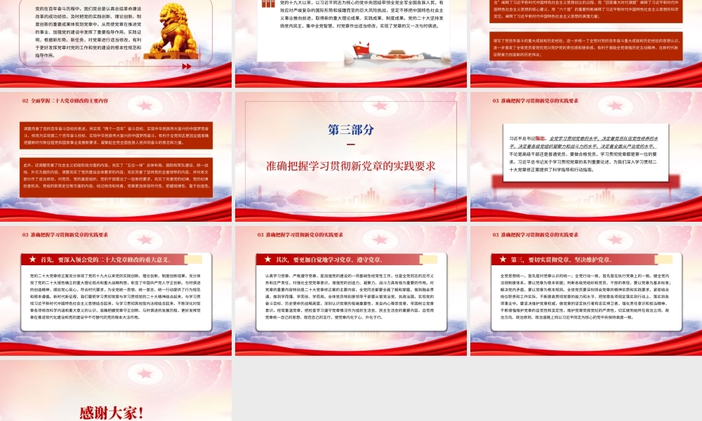学习2022新党章奋进新征程PPT课件（带内容）.pptx