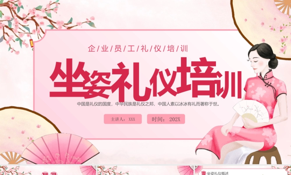企业员工礼仪培训PPT坐姿礼仪培训PPT课件（带内容）.pptx