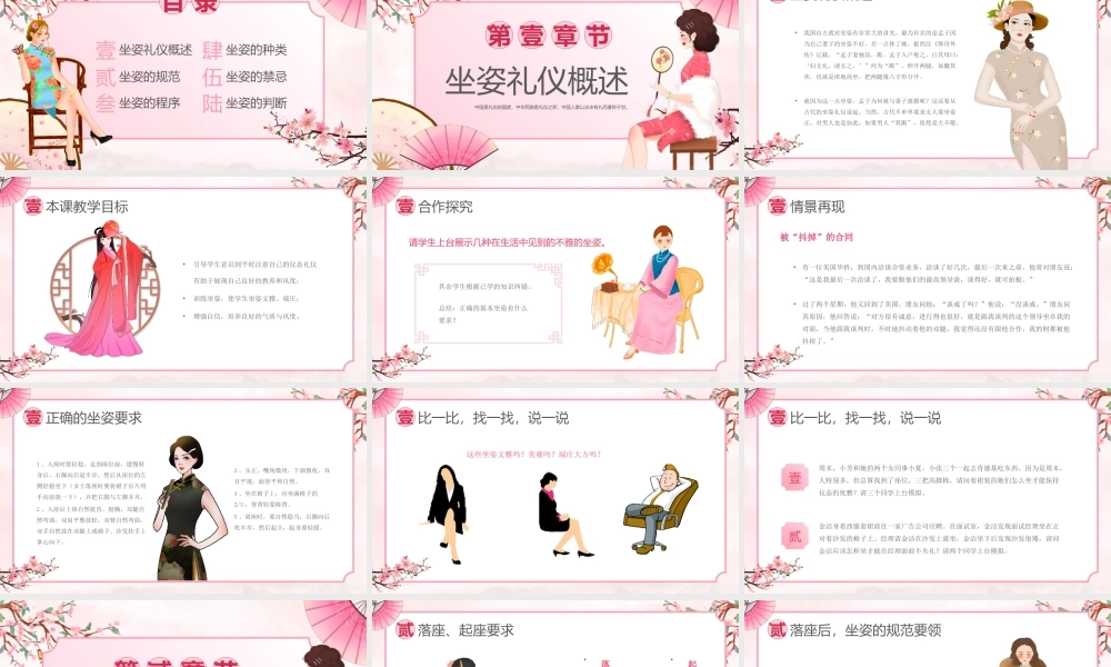 企业员工礼仪培训PPT坐姿礼仪培训PPT课件（带内容）.pptx