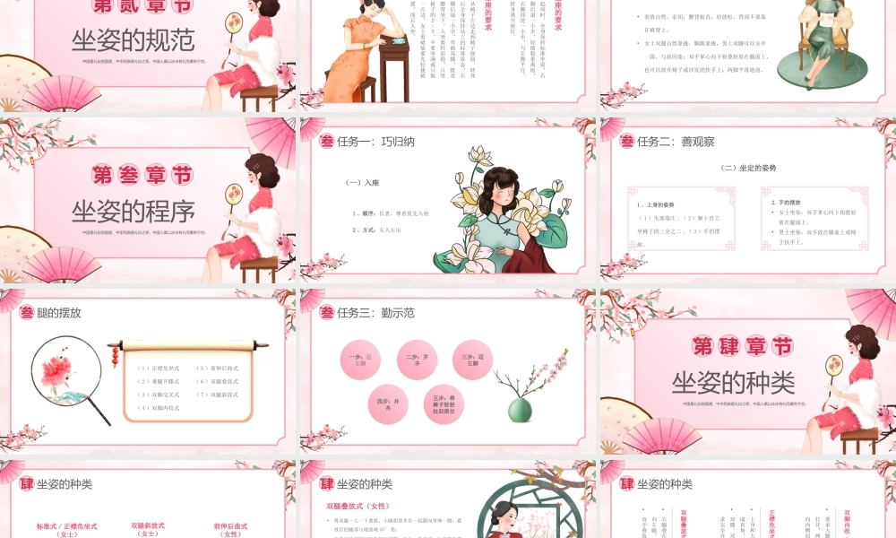 企业员工礼仪培训PPT坐姿礼仪培训PPT课件（带内容）.pptx