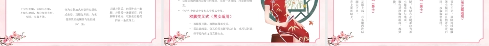 企业员工礼仪培训PPT坐姿礼仪培训PPT课件（带内容）.pptx
