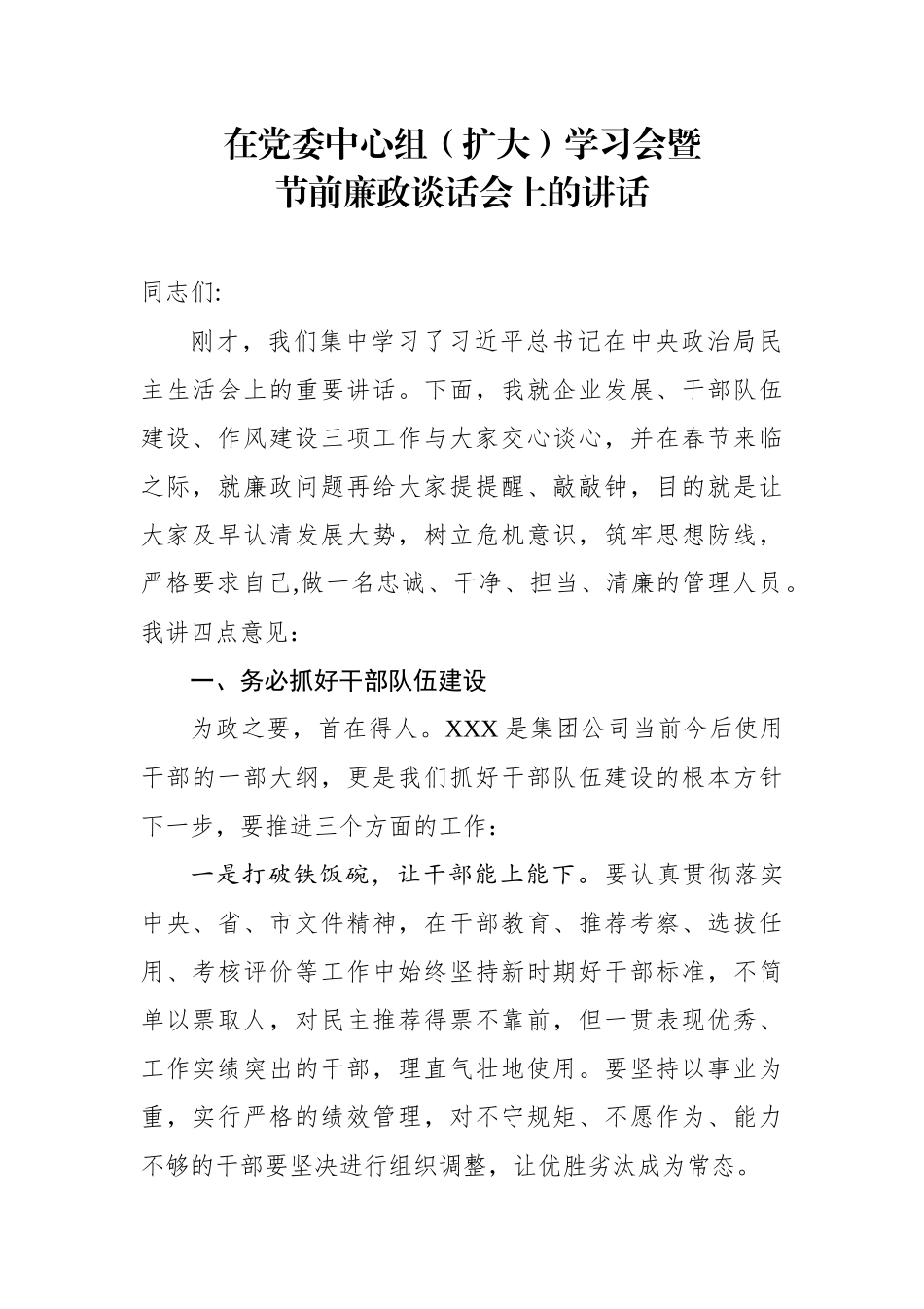 在节前廉政谈话会上的讲话.docx_第1页