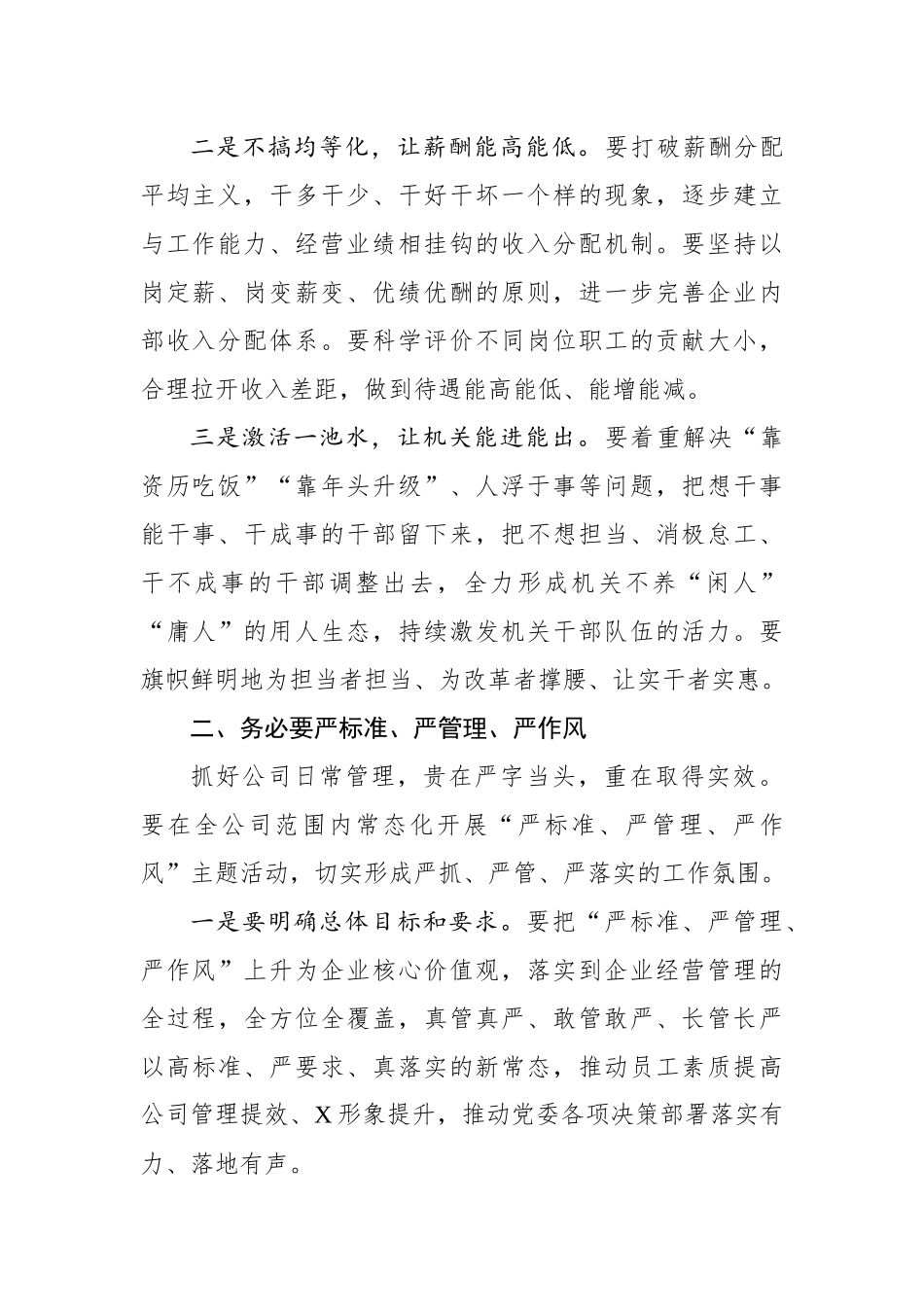 在节前廉政谈话会上的讲话.docx_第2页