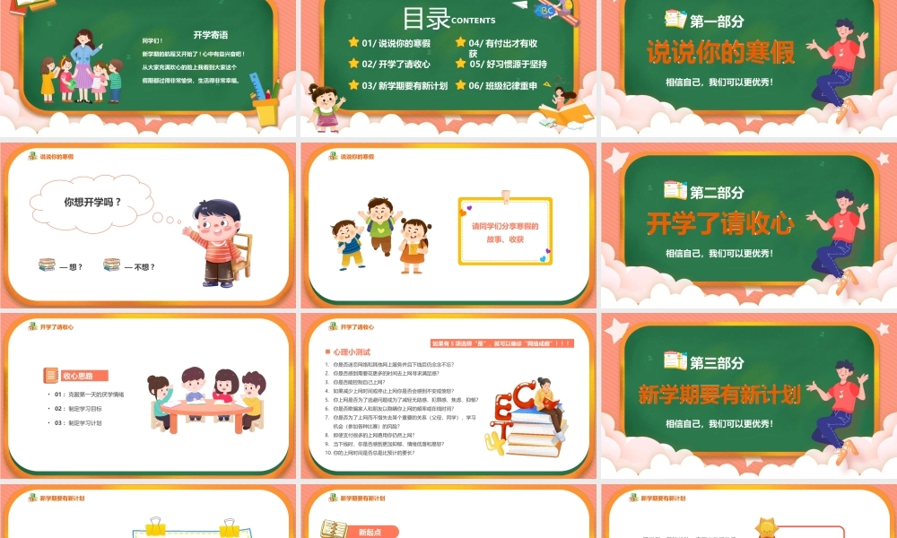 初中开学第一课教育PPT模板.pptx