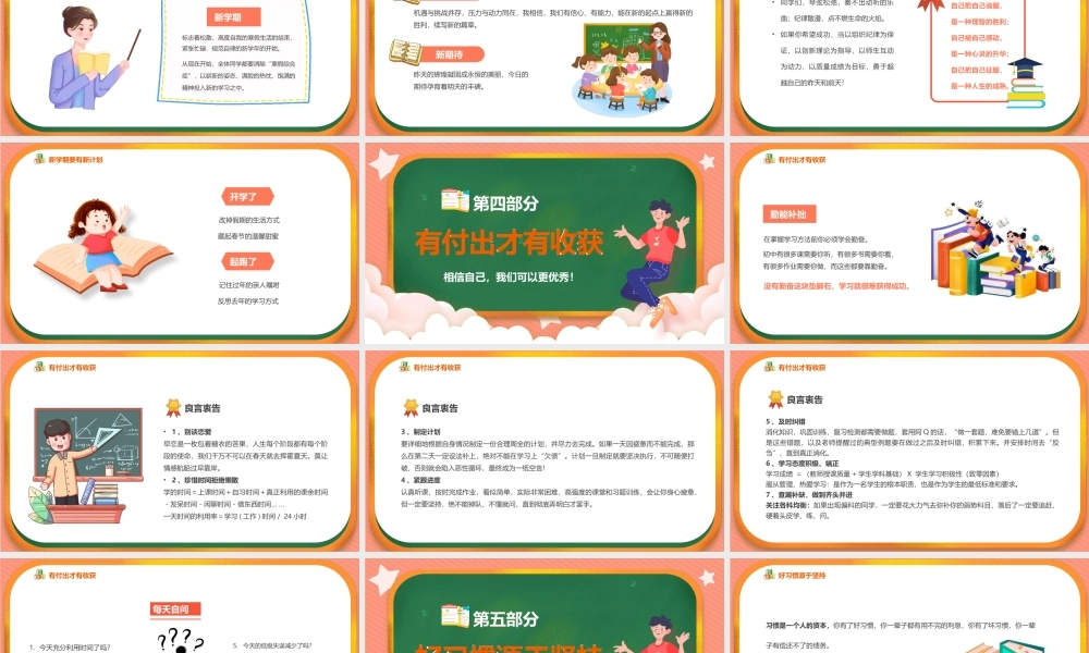 初中开学第一课教育PPT模板.pptx